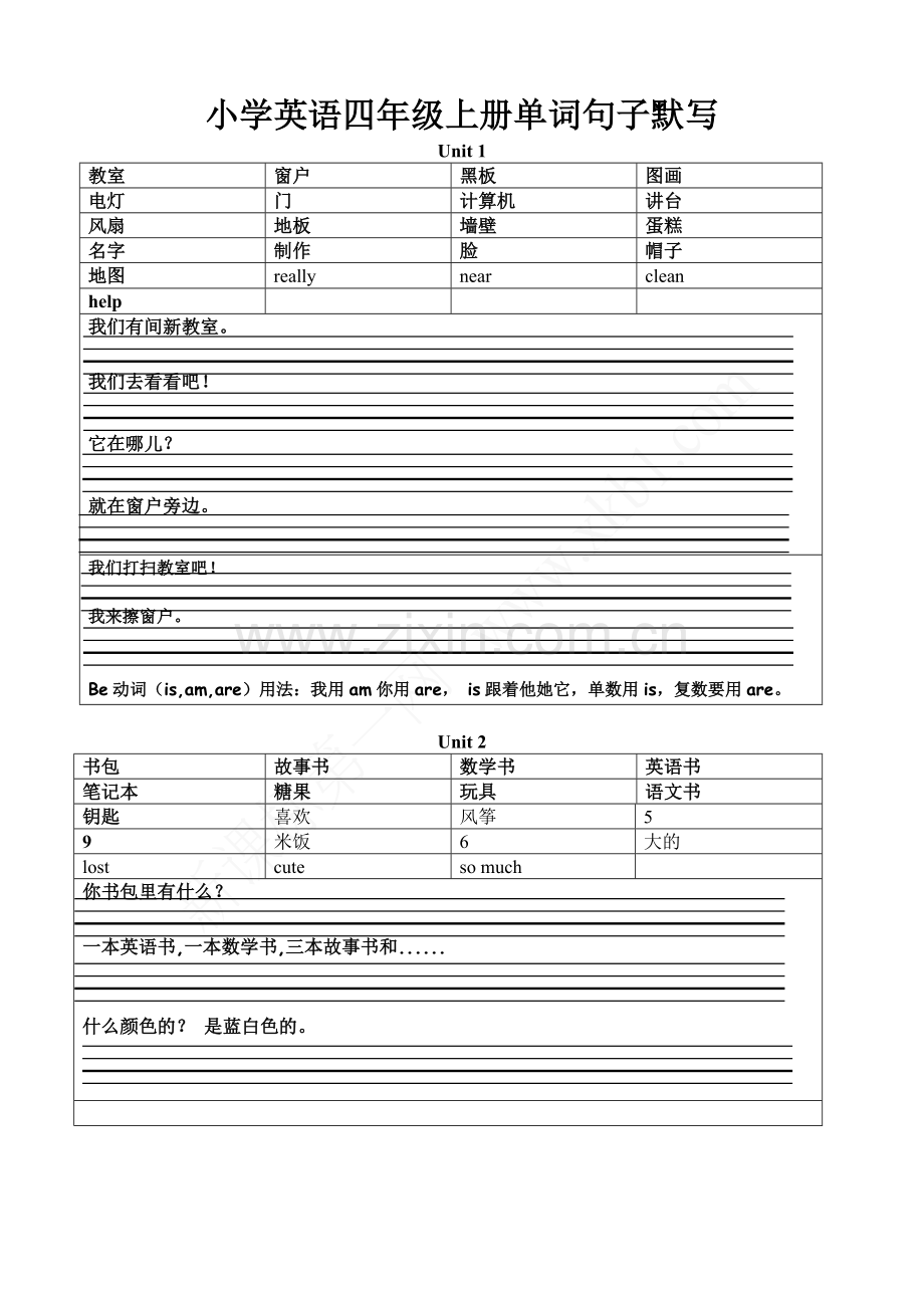 新版小学英语四年级上册四会单词四会句子默写.doc_第1页