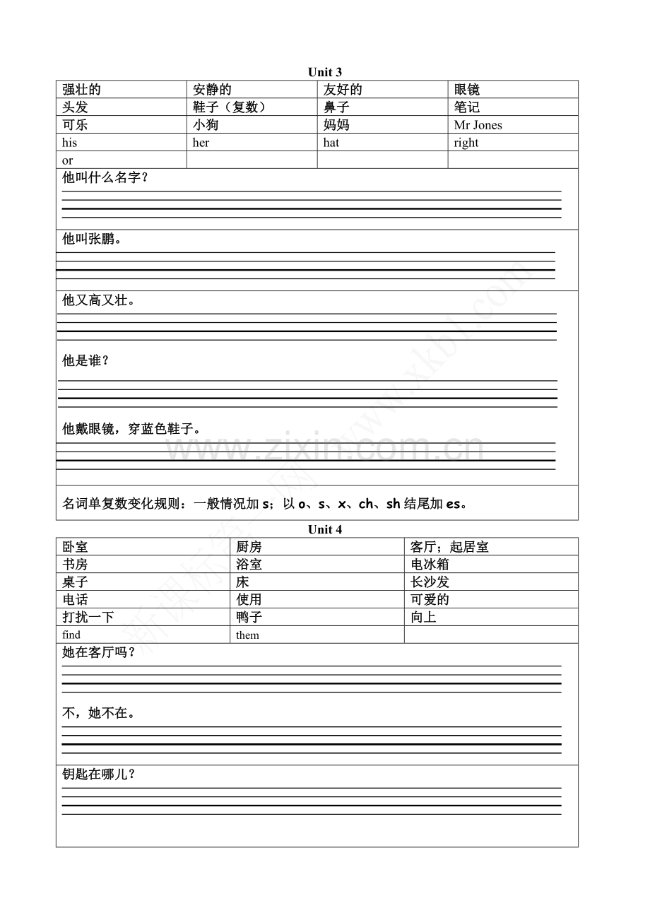 新版小学英语四年级上册四会单词四会句子默写.doc_第2页