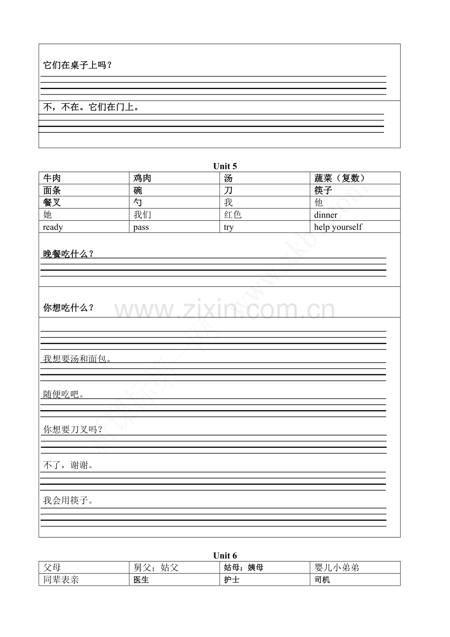 新版小学英语四年级上册四会单词四会句子默写.doc_第3页