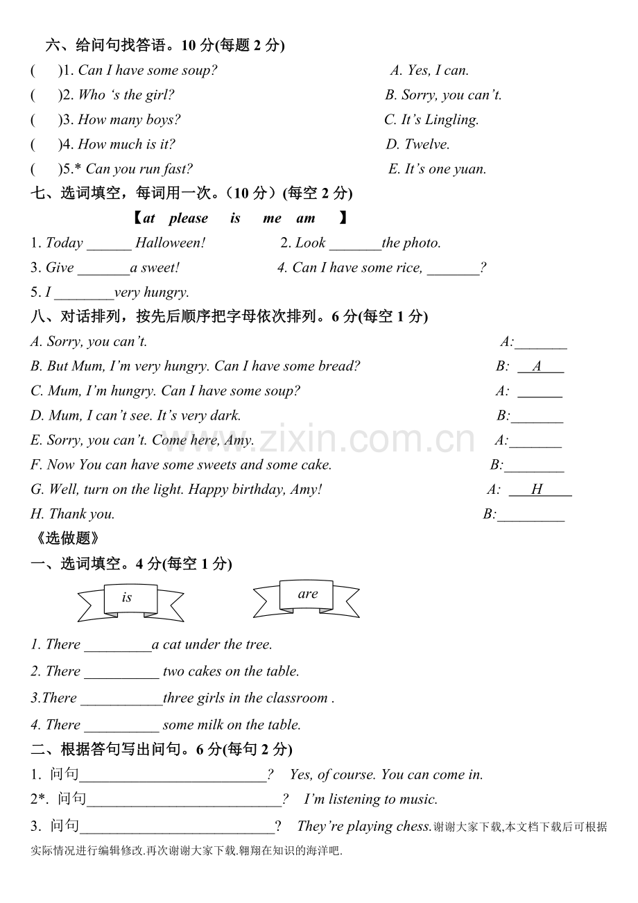 外研版四年级上册第7模块测试题.doc_第2页