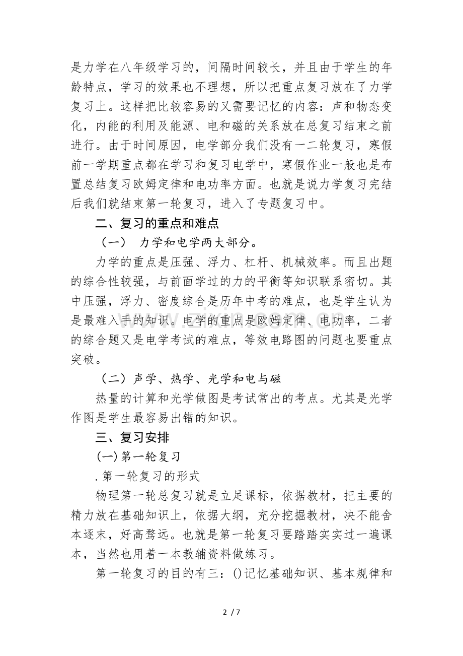 -中考物理总复习经验交流.doc_第2页