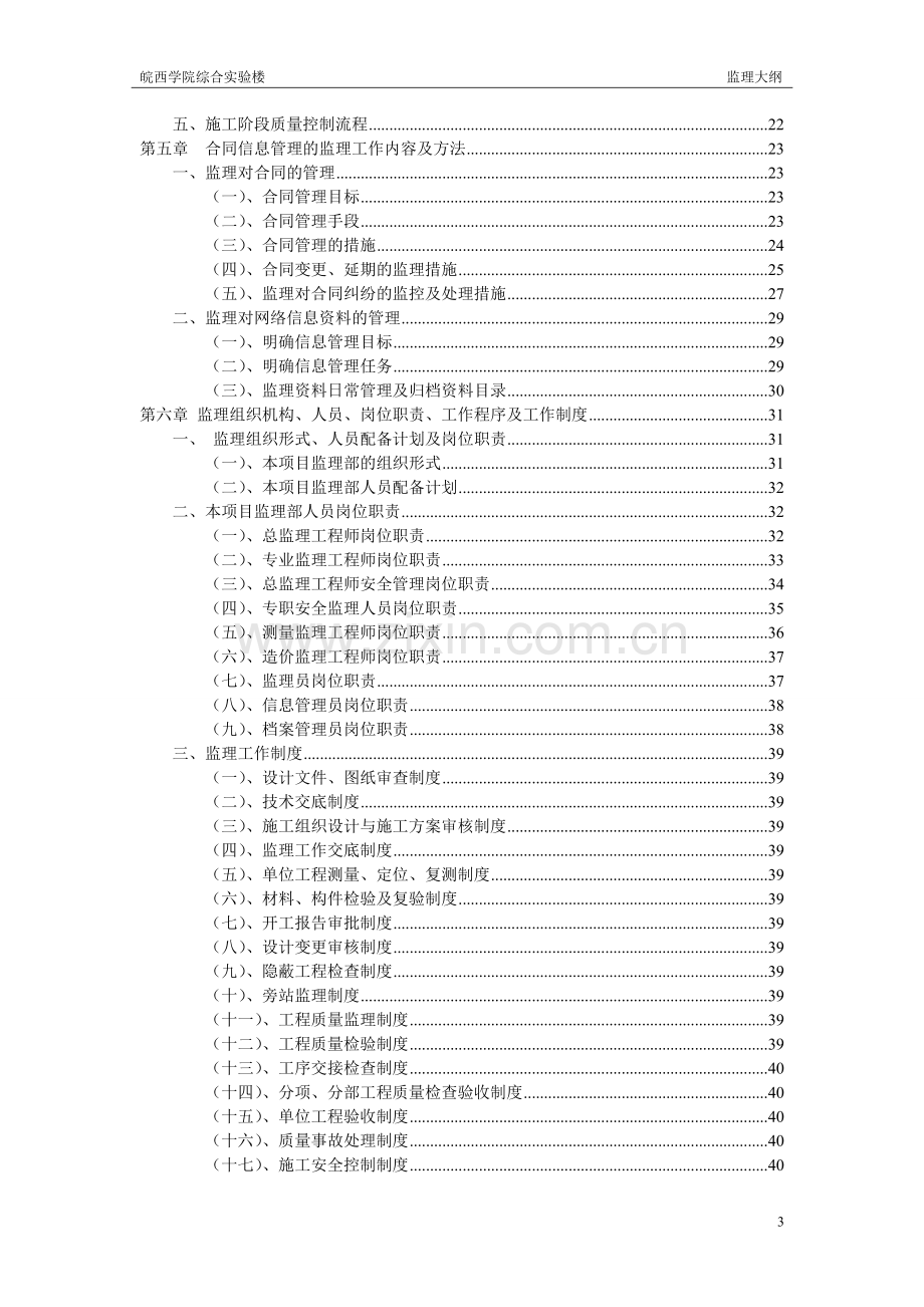 皖西学院综合实验楼监理大纲.doc_第3页