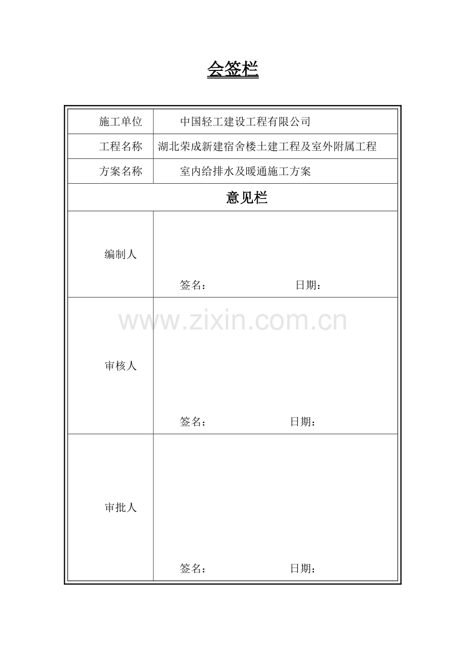 室内给排水施工方案.pdf_第2页