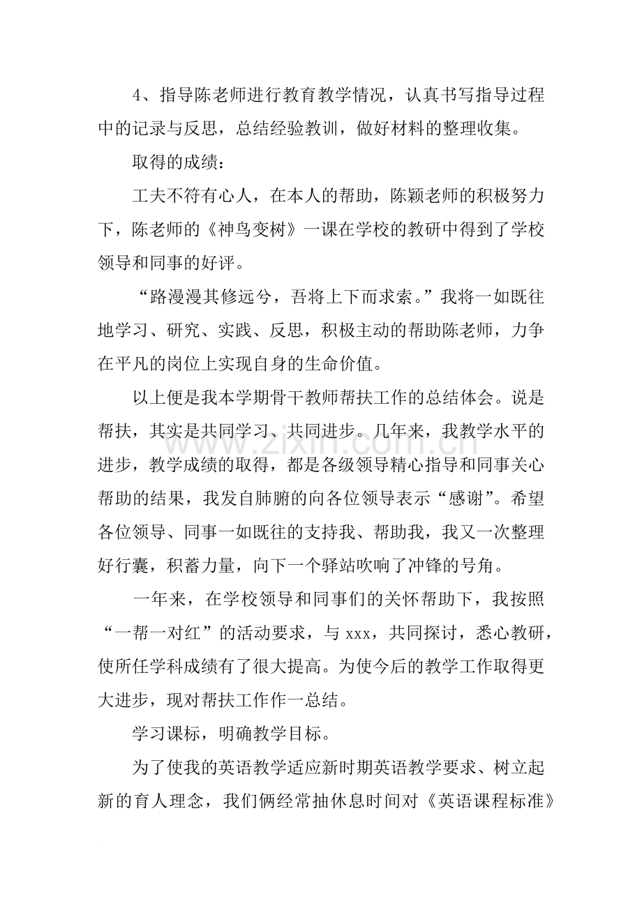 新老教师帮扶工作总结.doc_第2页