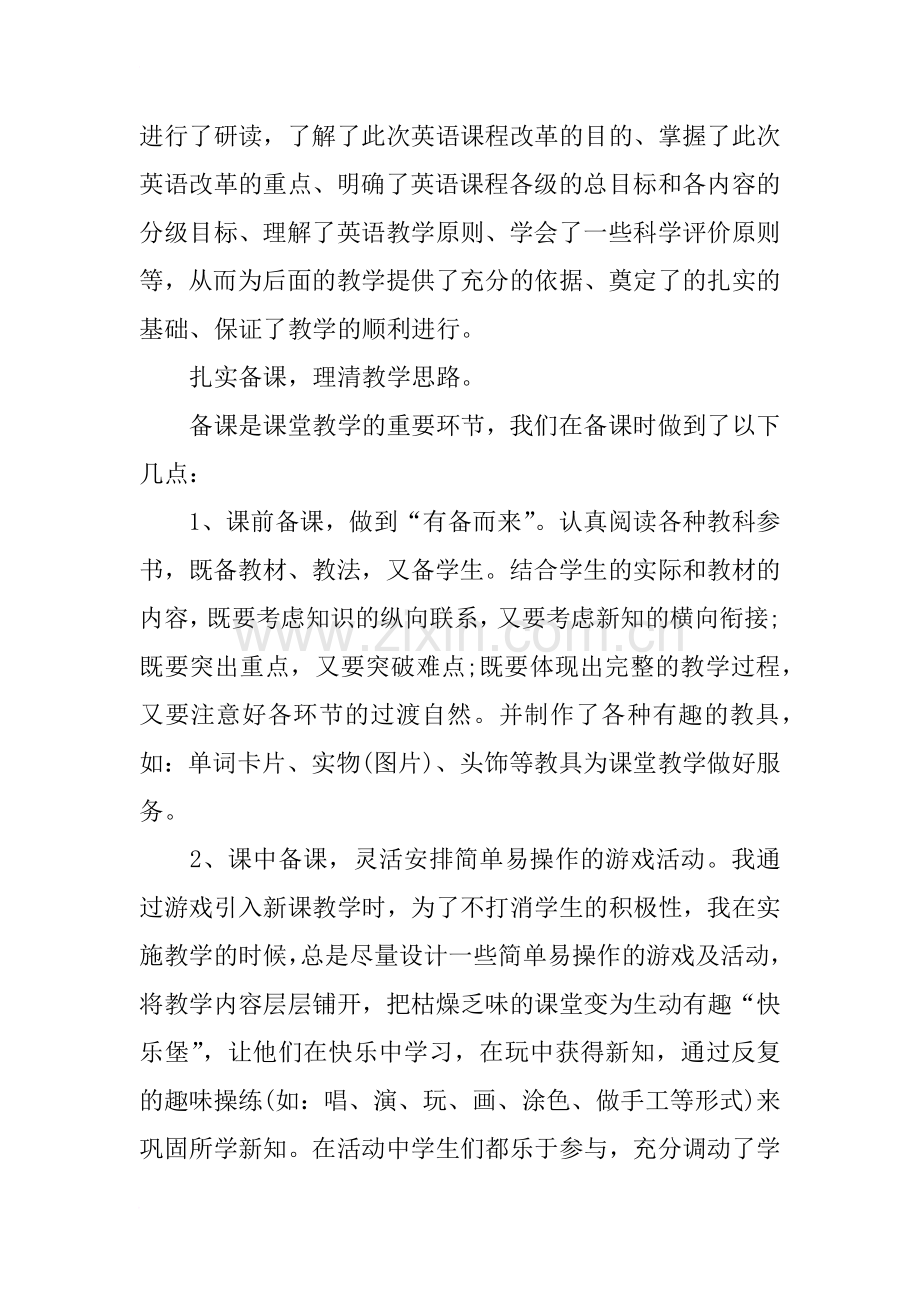 新老教师帮扶工作总结.doc_第3页