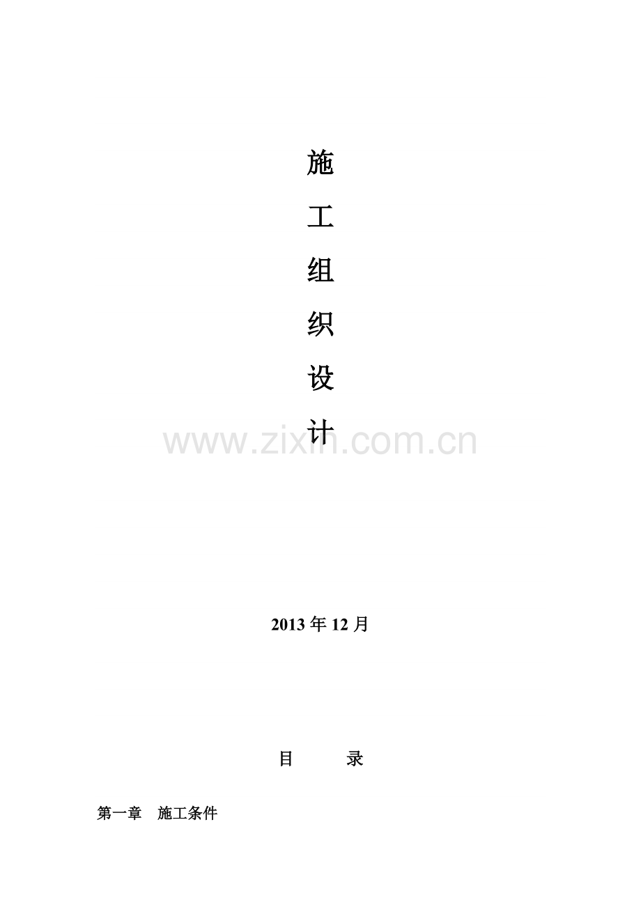 济南老商埠一期抗浮锚杆工程施工组织设计.docx_第1页