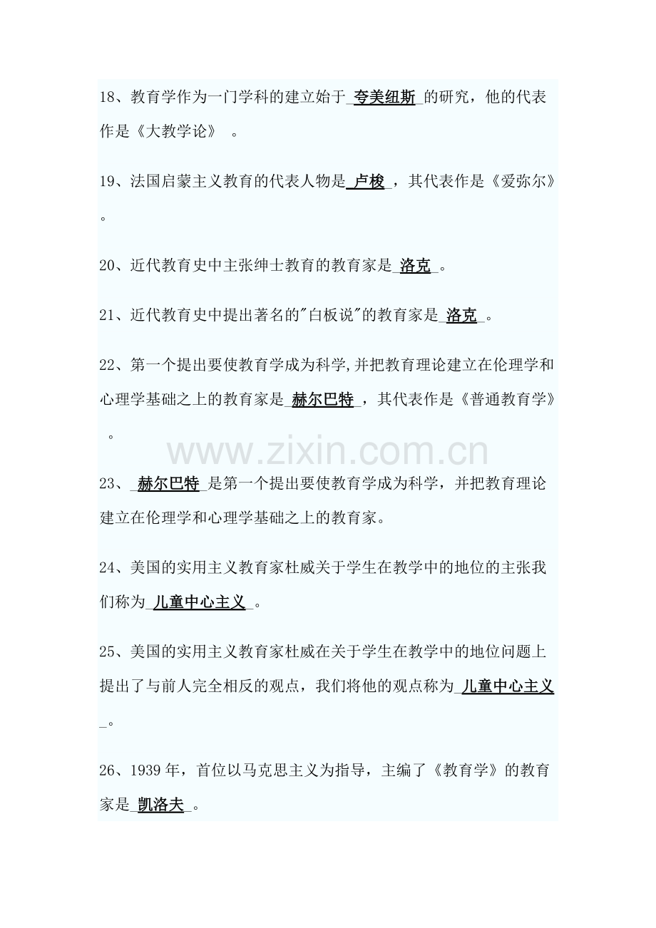 特岗教师知识点.pdf_第3页