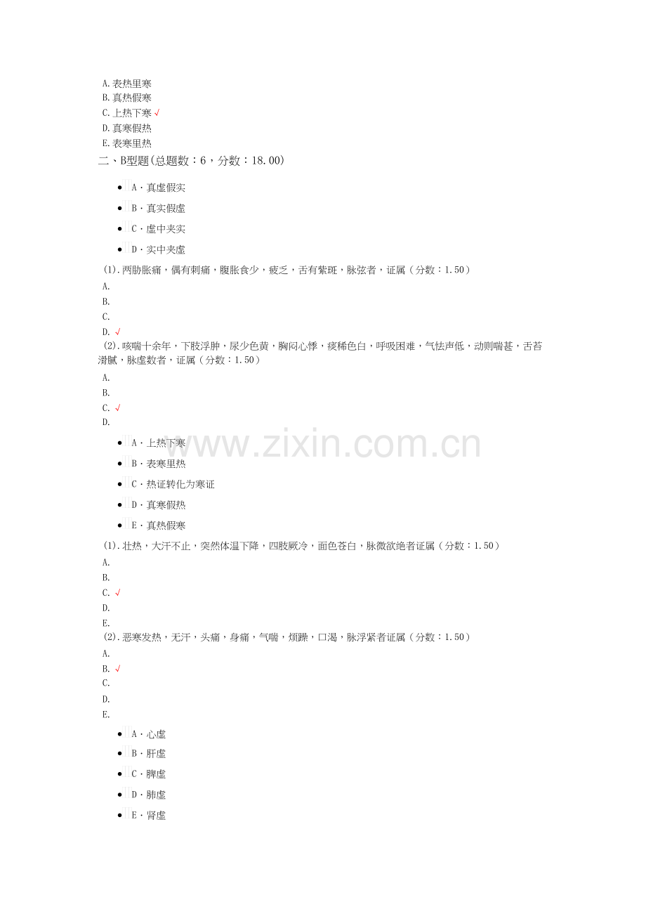 中医综合-中医诊断学八纲辨证模拟题-共4页.docx_第3页