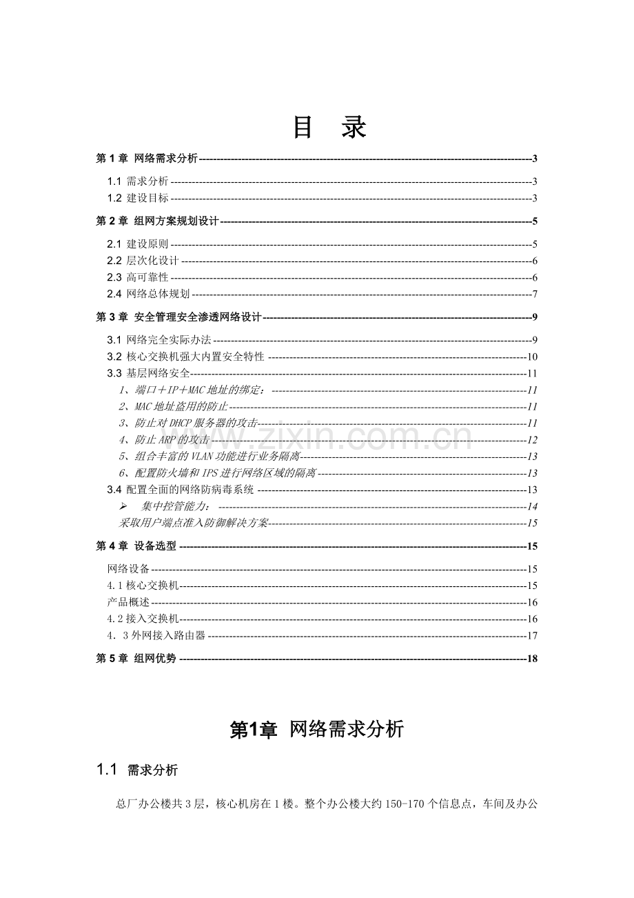 厂区网络设计方案.docx_第2页