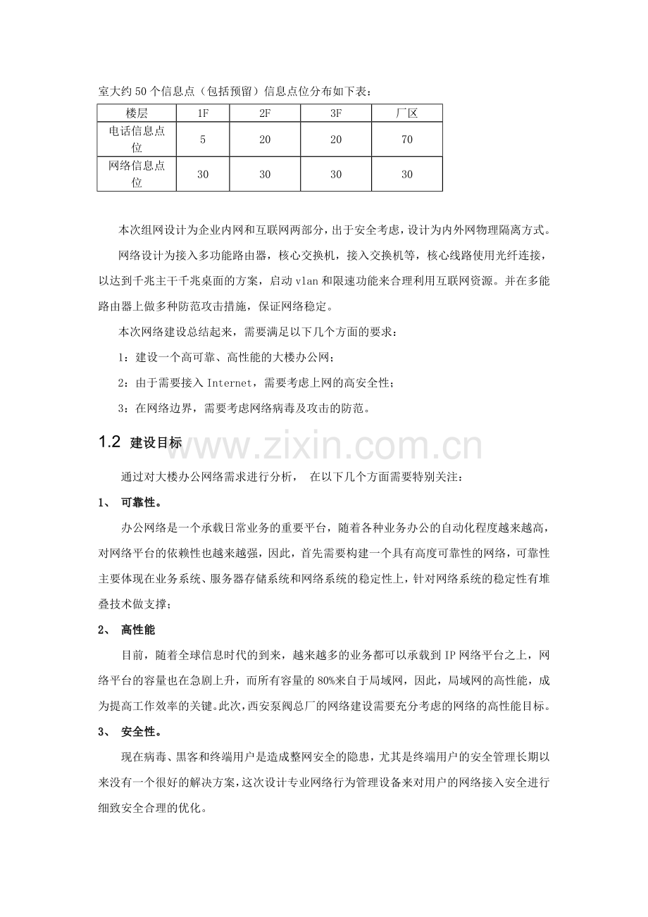 厂区网络设计方案.docx_第3页