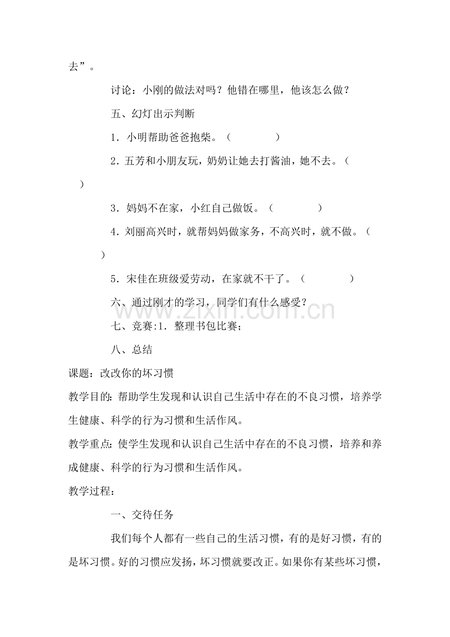 小学生心理健康教育教案12.doc_第2页