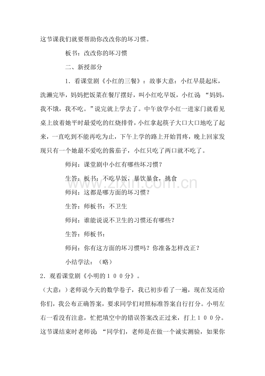 小学生心理健康教育教案12.doc_第3页