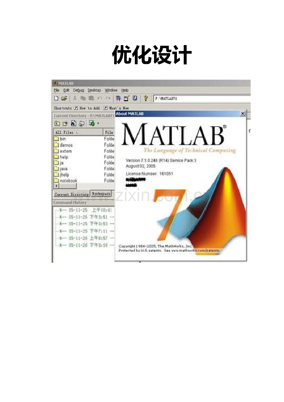 优化设计Matlab编程作业.doc_第1页