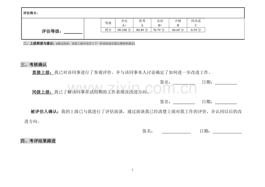 员工转正评分表.doc_第3页