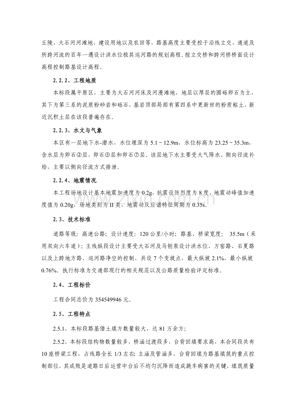 京石二通道第7合同段实施性施工组织设计.docx_第2页