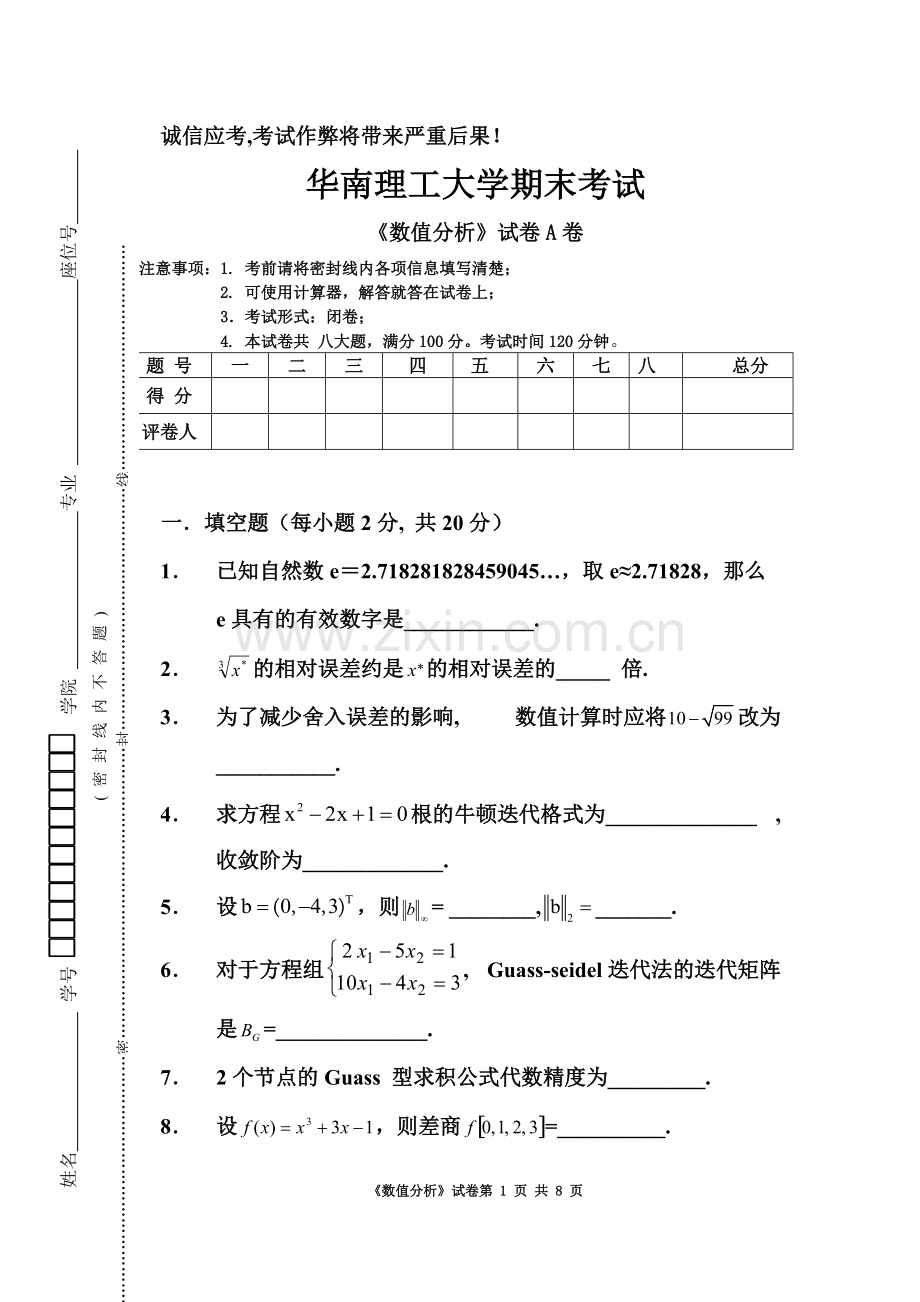 a华南理工大学数值分析A.pdf_第1页