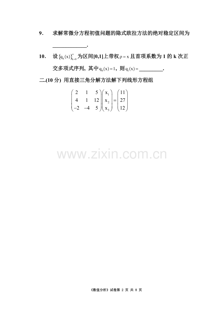 a华南理工大学数值分析A.pdf_第2页