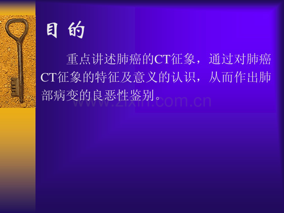 肺癌CT诊断.pdf_第2页