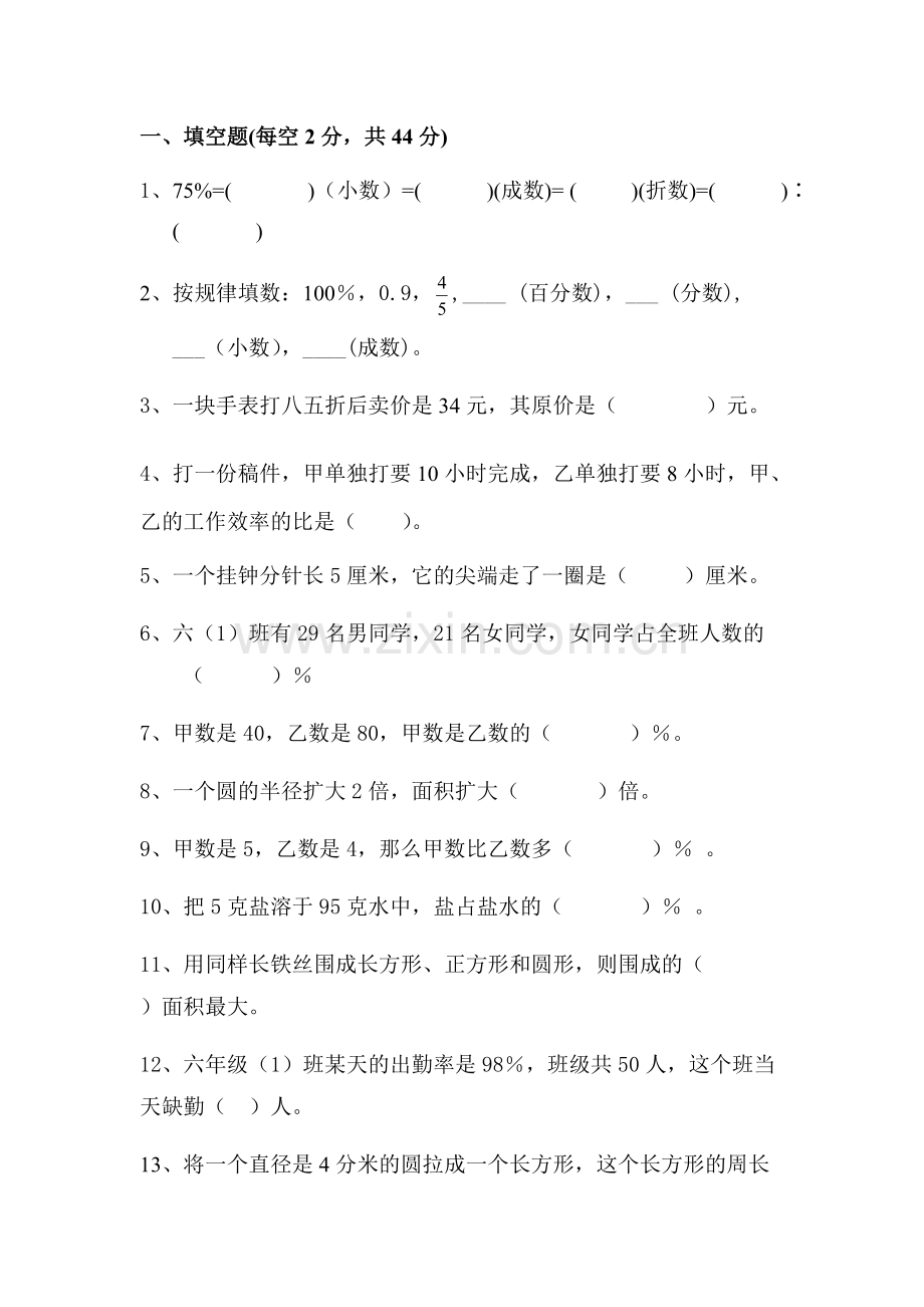 六年级百分数练习题.pdf_第1页