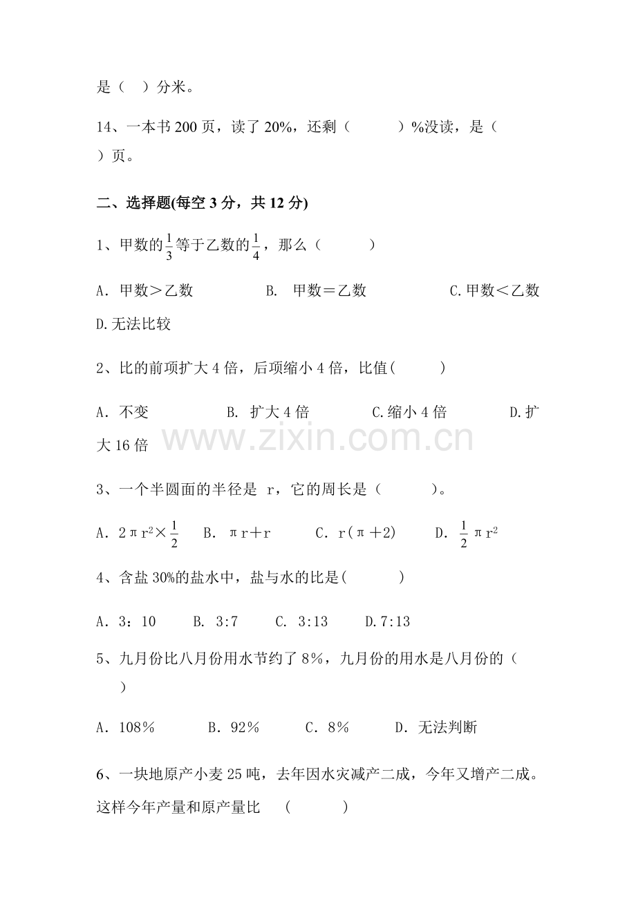 六年级百分数练习题.pdf_第2页