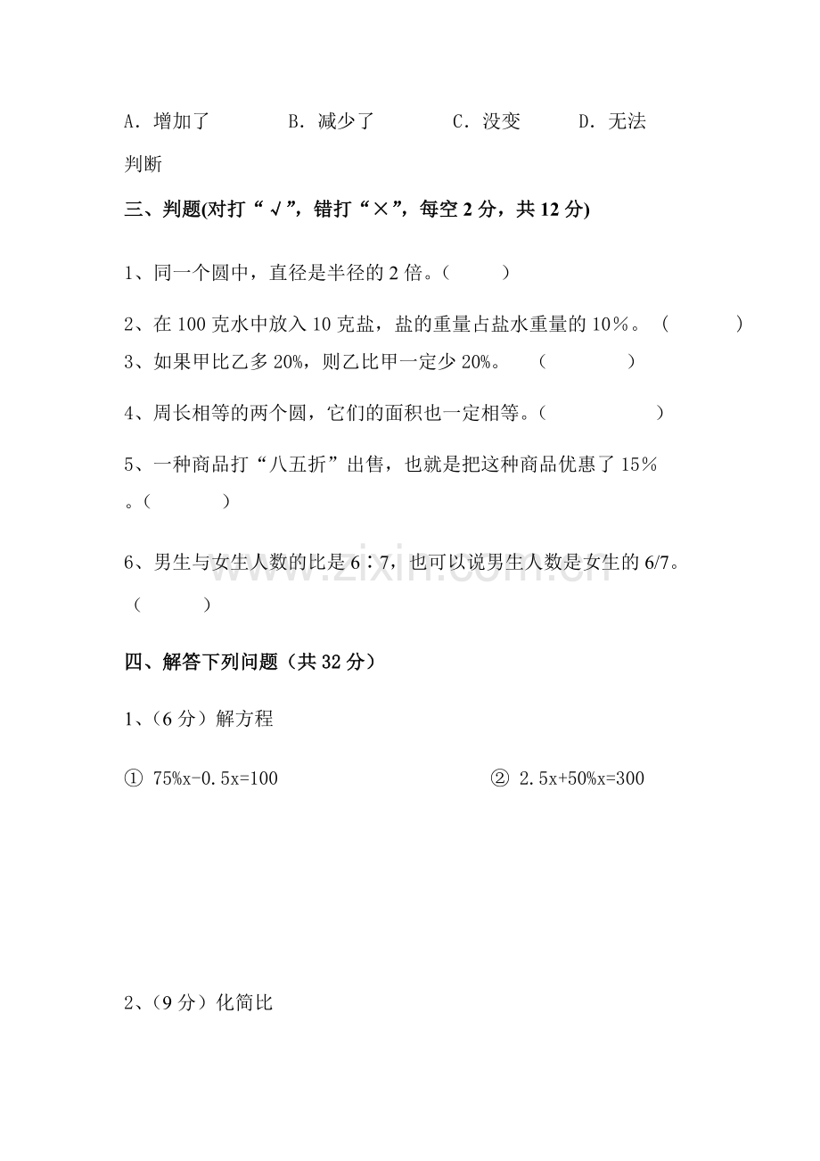 六年级百分数练习题.pdf_第3页