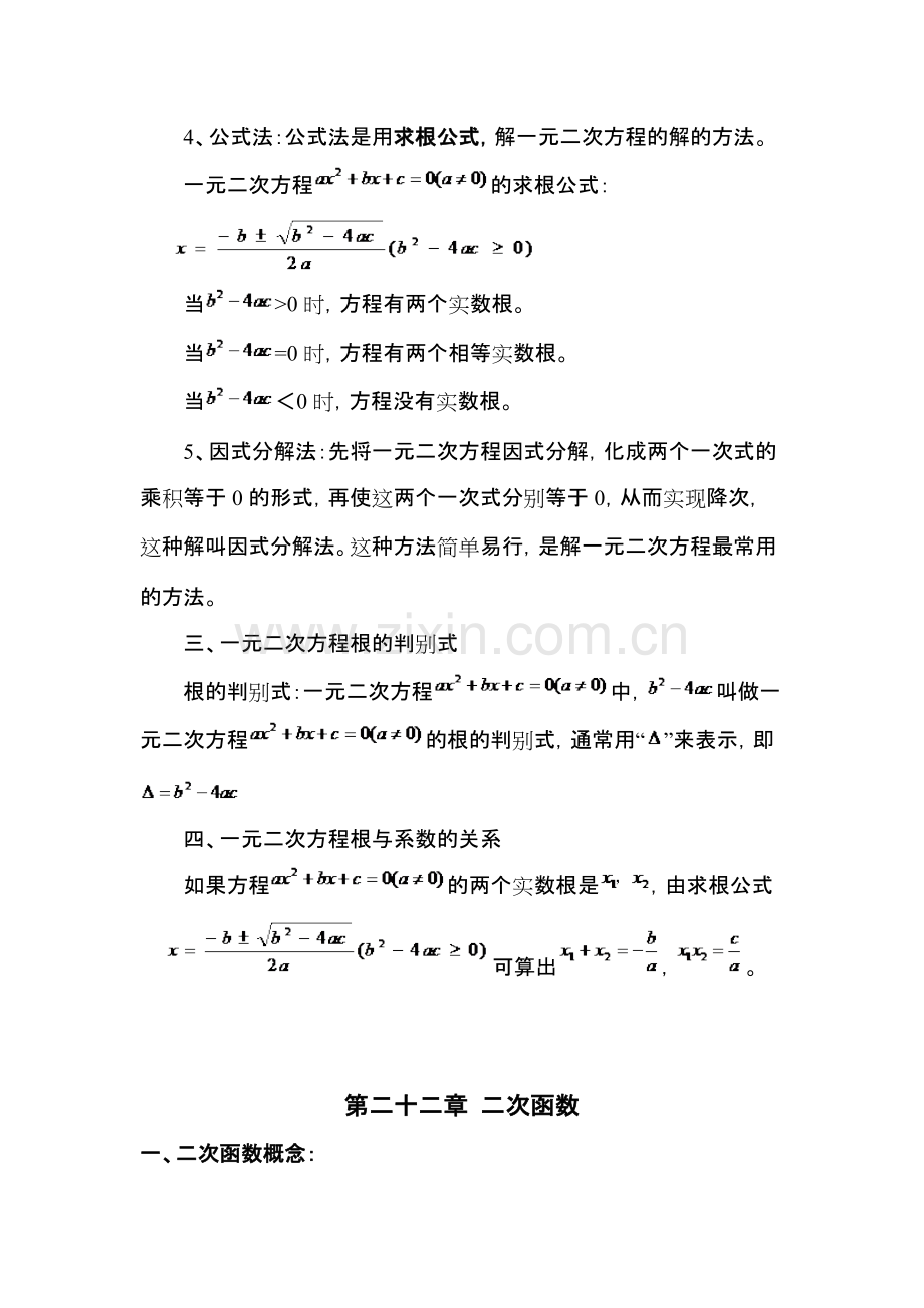 人教版九年级数学上个单元知识点总结.pdf_第2页