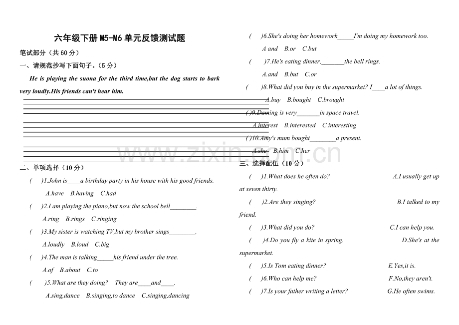 外研版小学英语六年级下册M5-6测试题.doc_第1页