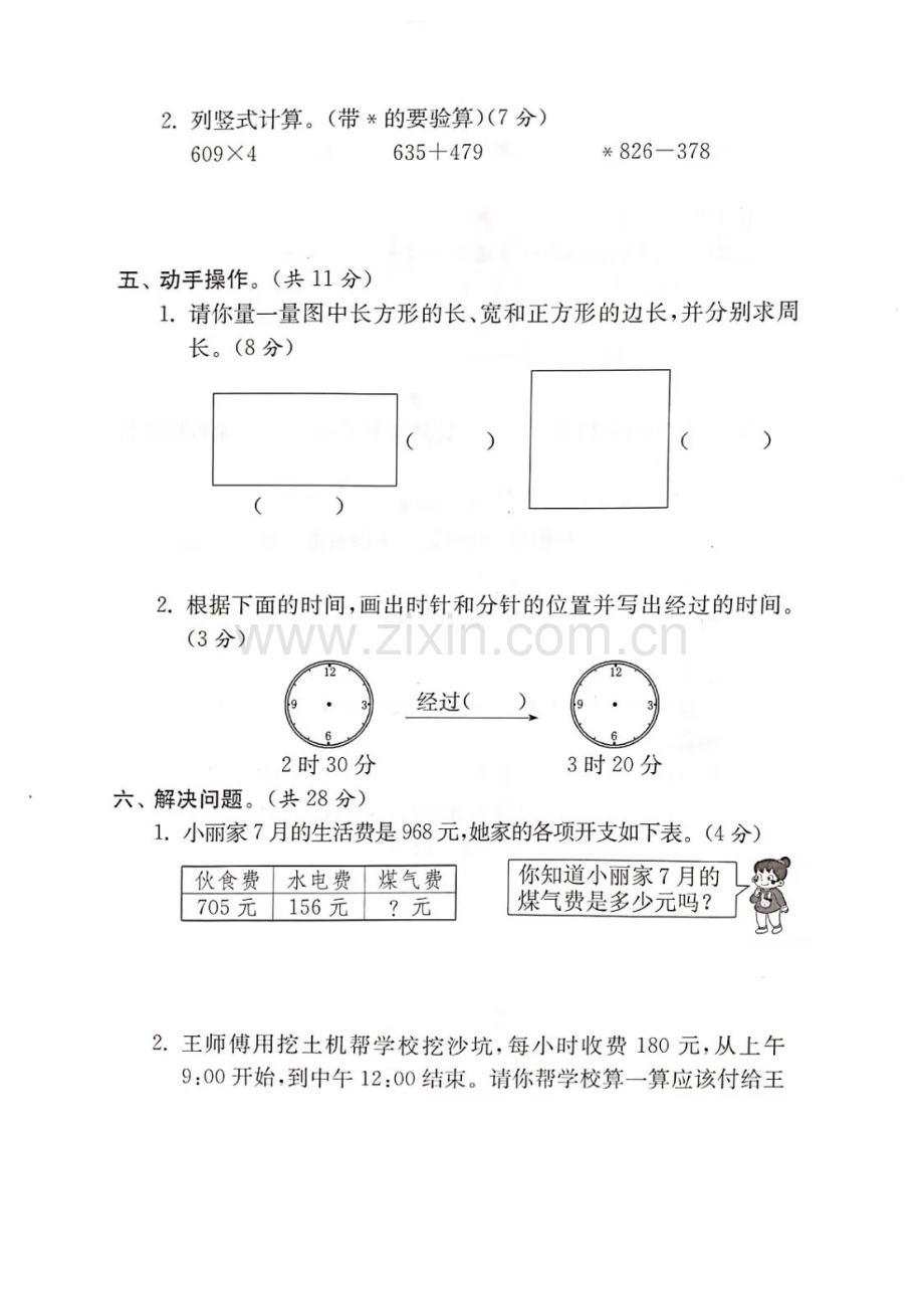 1三年级上册数学试题-期末测试卷四(图片版无答案)人教新课标(2014秋)-共4页.pdf_第3页