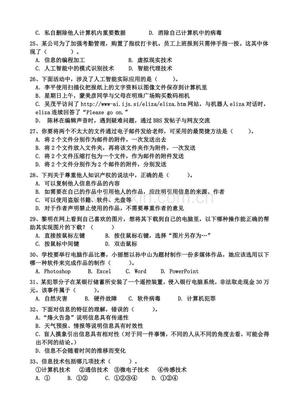 高中信息技术必修模块期末考试试题汇总.doc_第3页