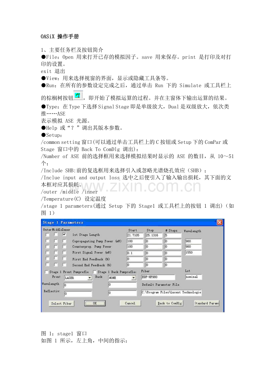 OASiX操作手册.doc_第1页