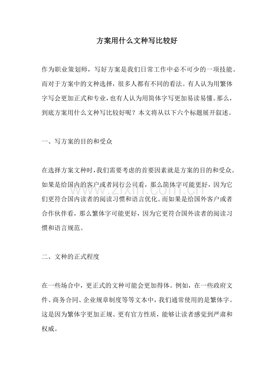 方案用什么文种写比较好.docx_第1页