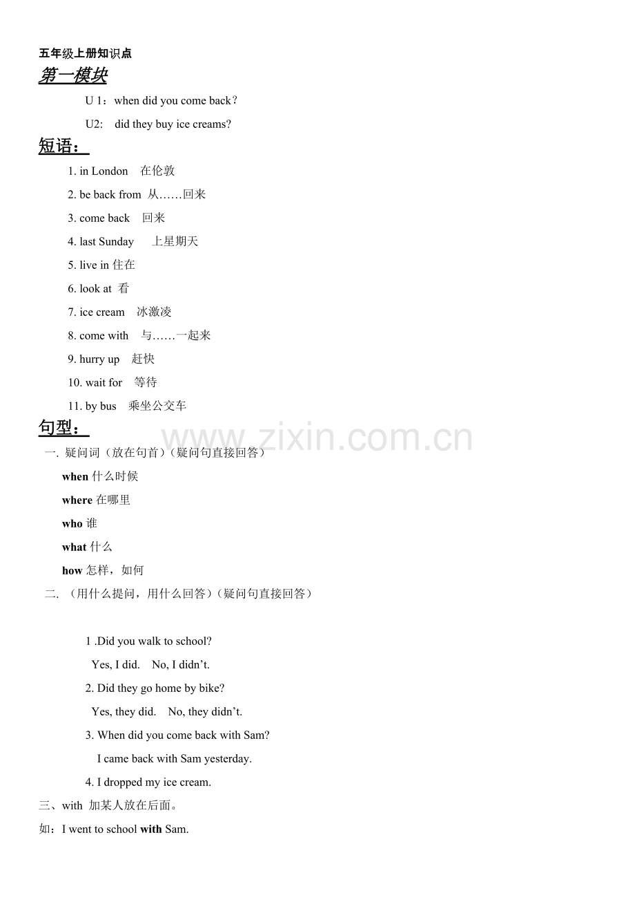 外研社三年级起点五年级英语上册知识点.pdf_第1页