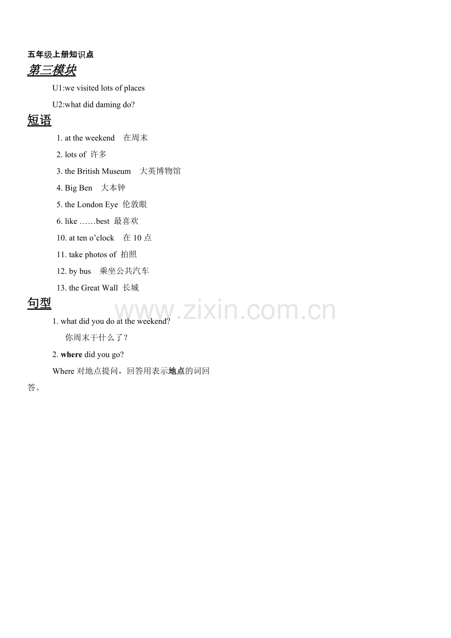 外研社三年级起点五年级英语上册知识点.pdf_第3页