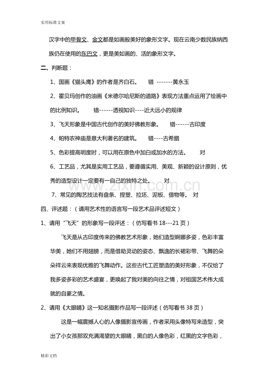 小学的美术基本知识点(word文档物超所值).pdf_第3页