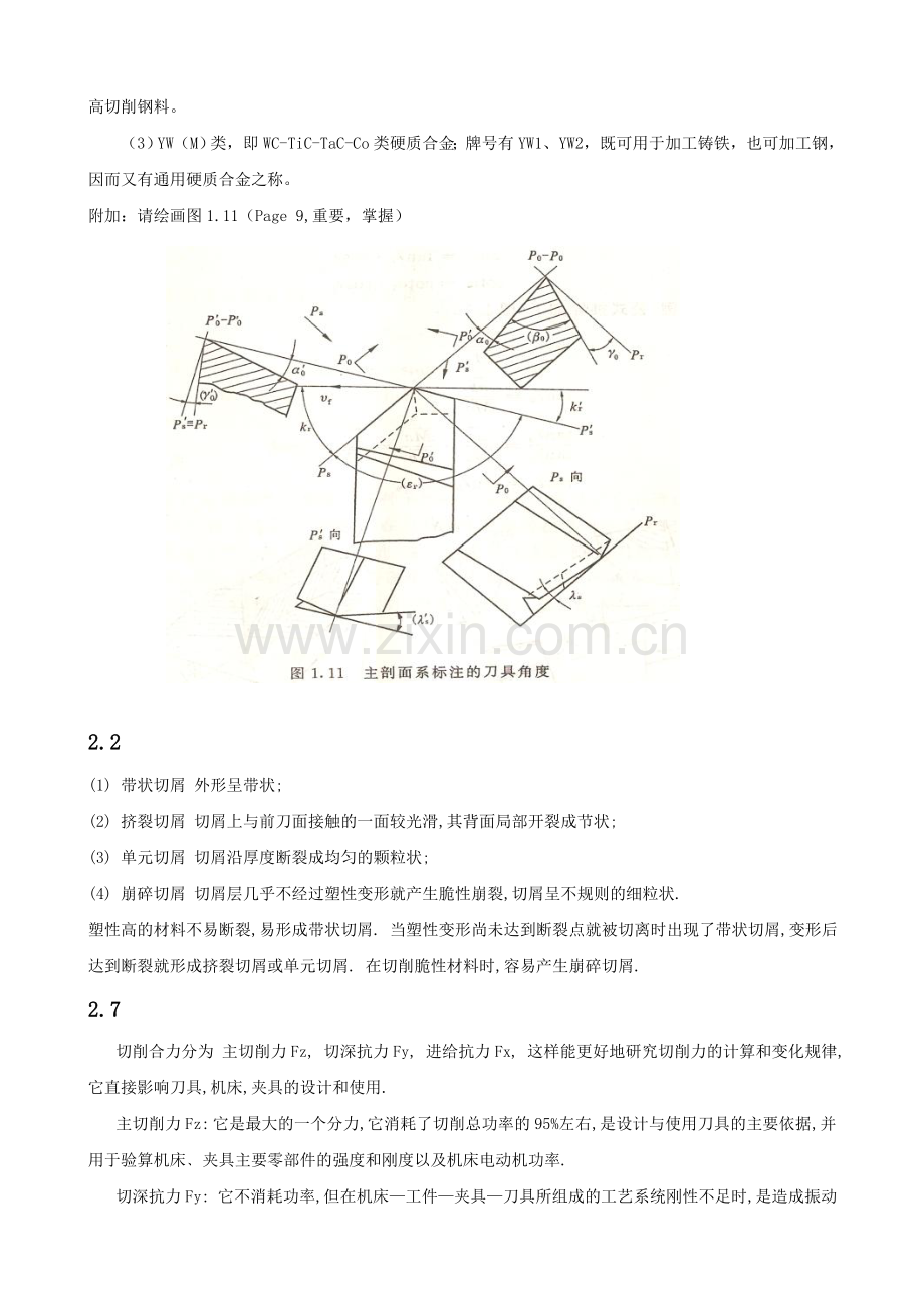 机械制造课后题答案.doc_第3页