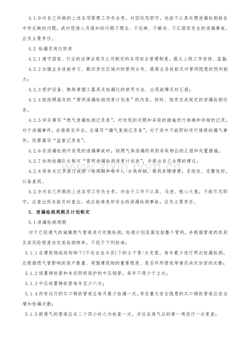 燃气泄漏检测制度要点.doc_第3页