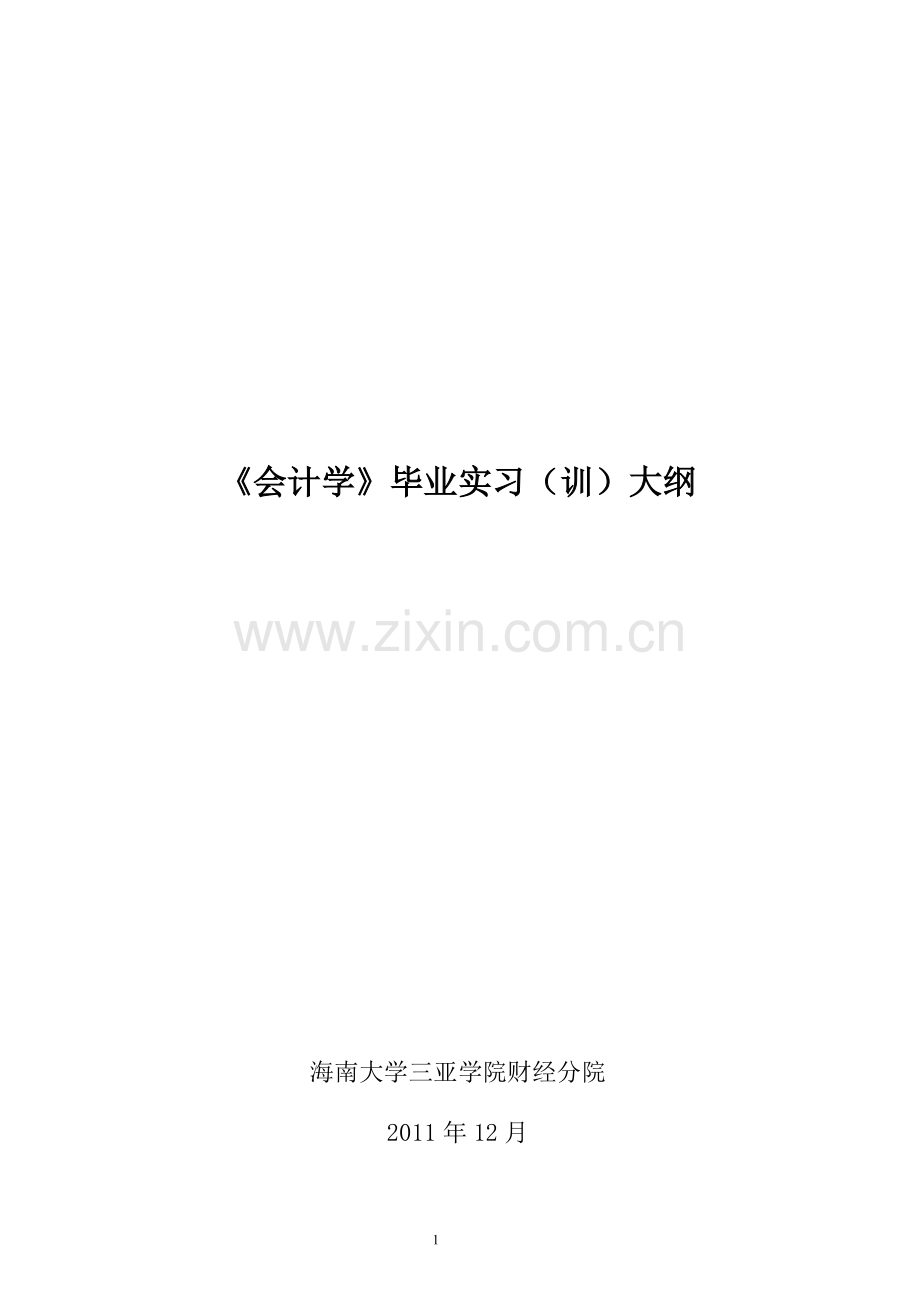 08级毕业实习资料.doc_第2页