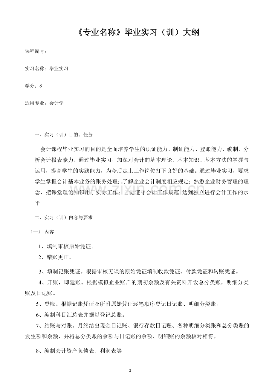 08级毕业实习资料.doc_第3页