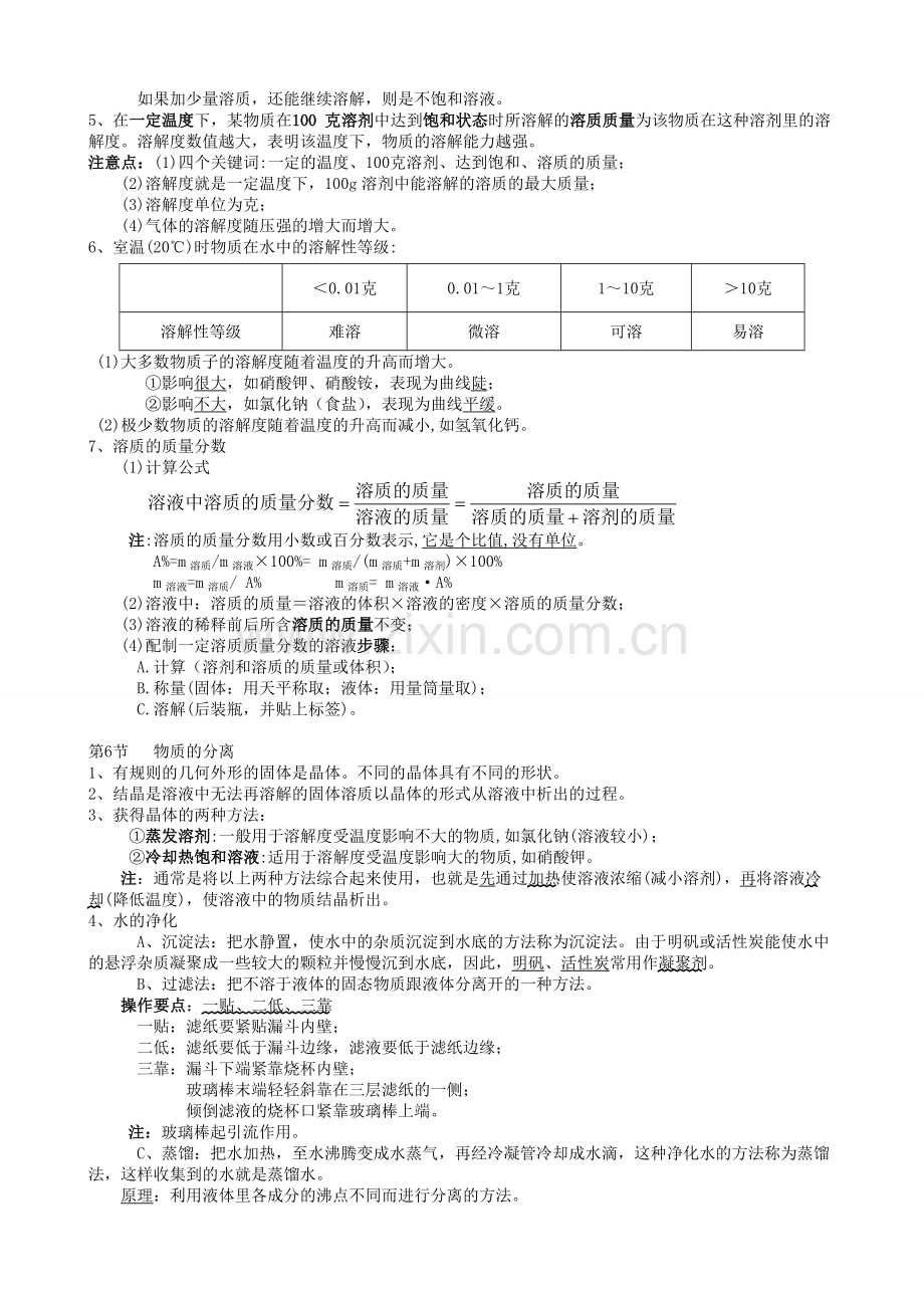 浙教版科学八年级上册各单元知识点复习41.pdf_第3页