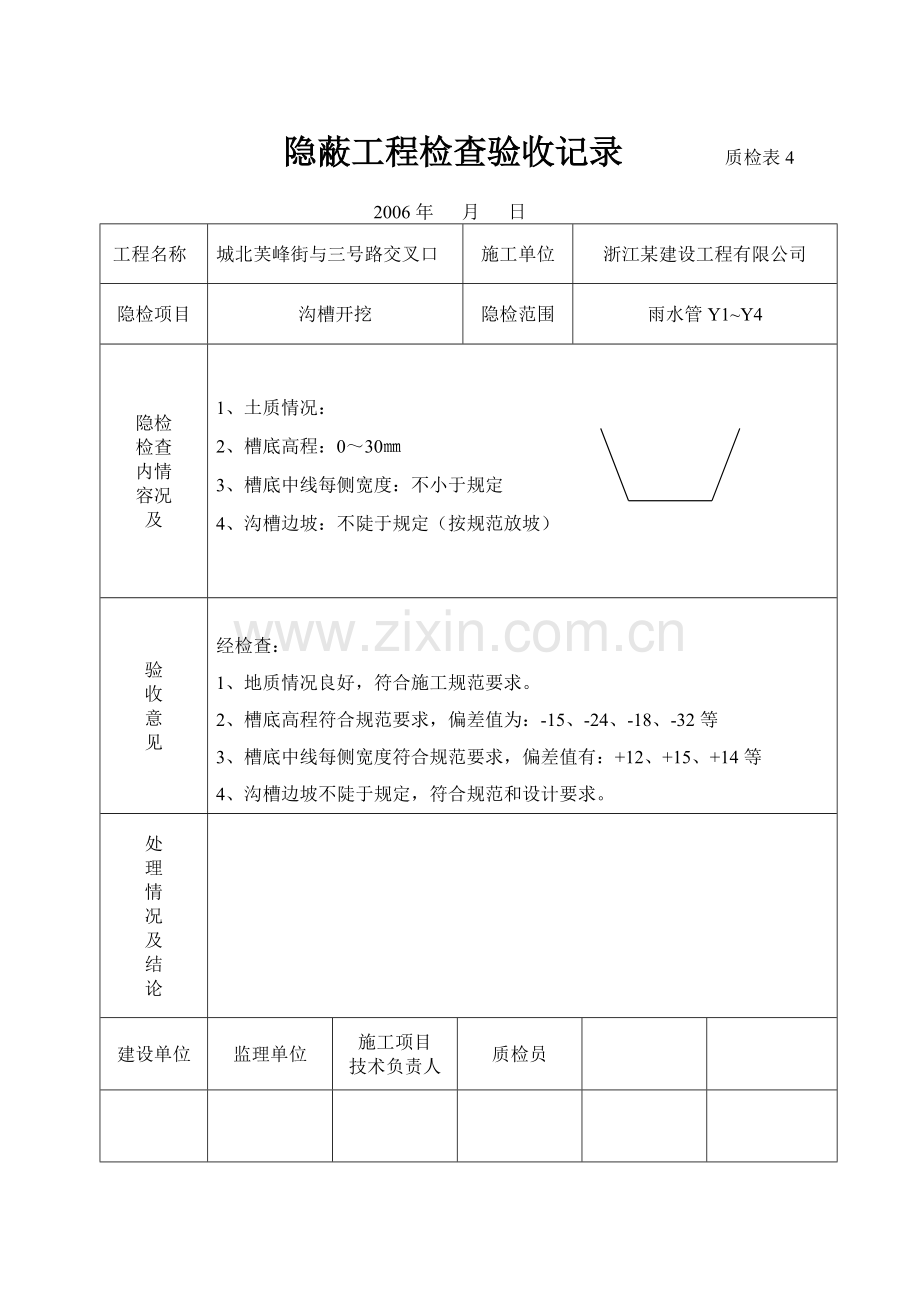 管线全套隐蔽.pdf_第1页