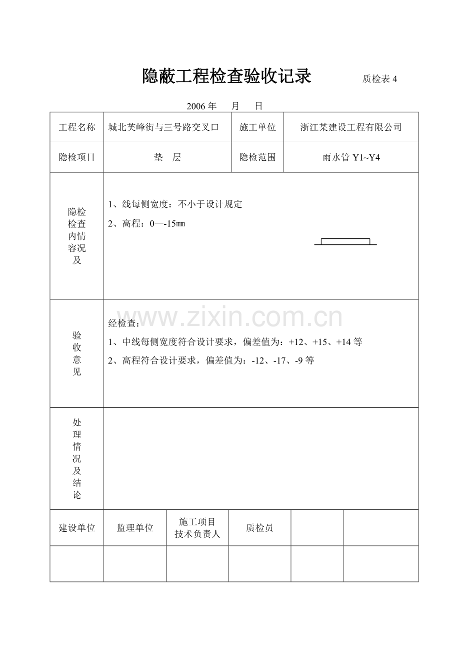 管线全套隐蔽.pdf_第2页