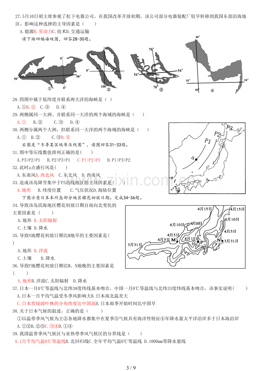 高中地理《东亚与日本》世界区域地理测试题.doc_第3页