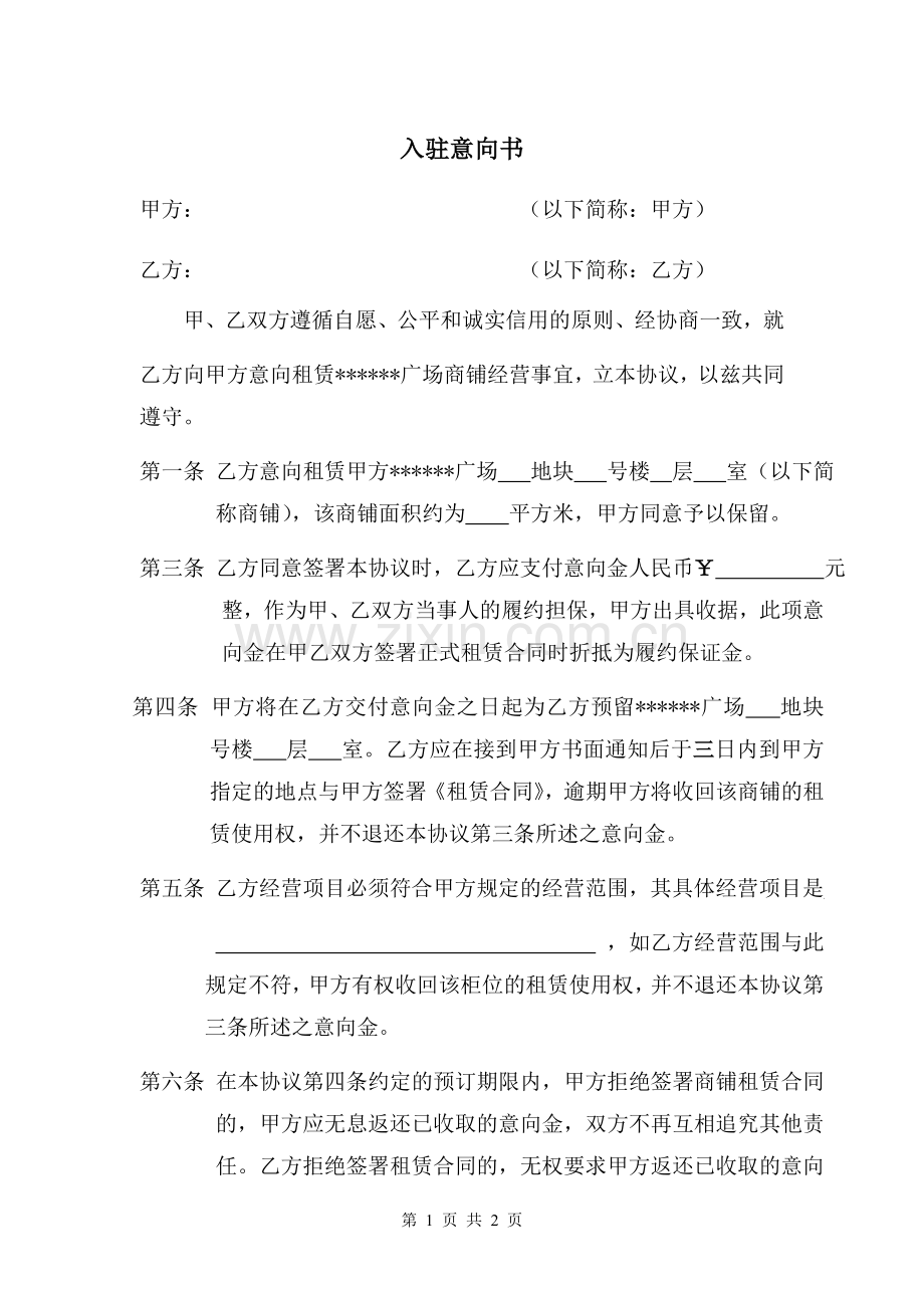 入驻意向书.doc_第1页