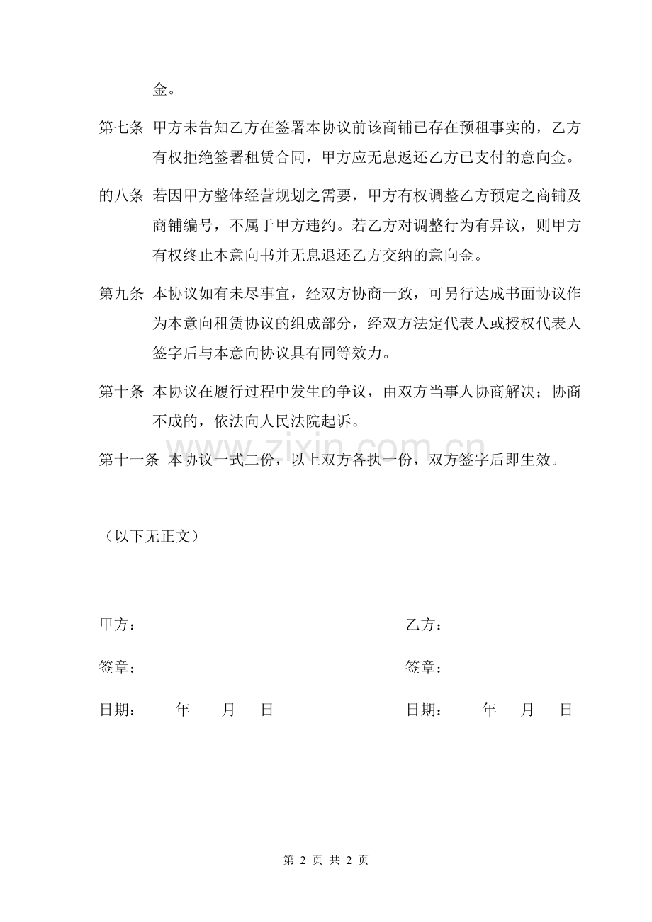 入驻意向书.doc_第2页