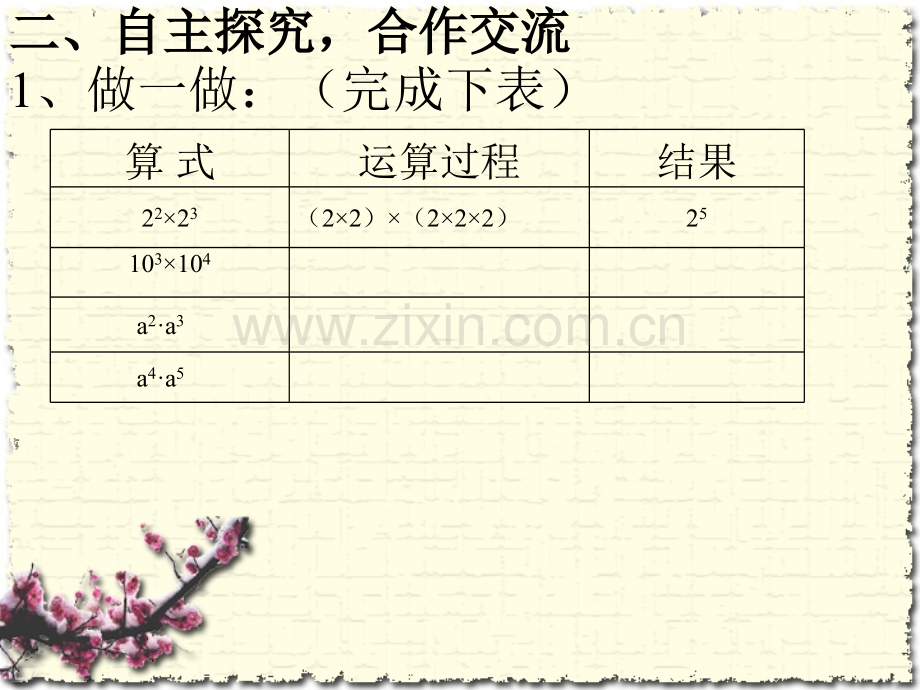 七下81同底数幂的乘法.pptx_第3页