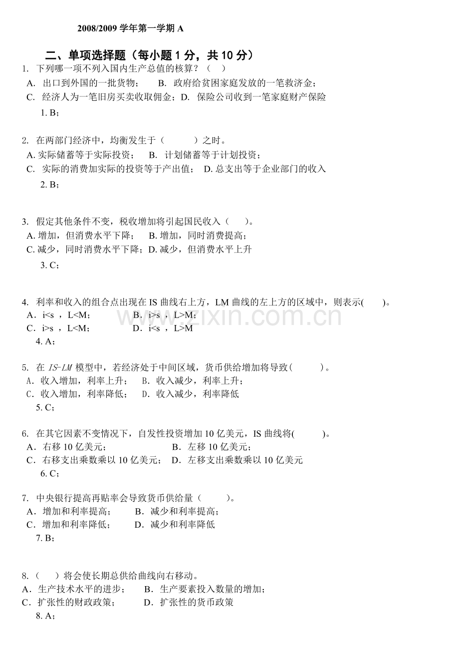 宏观经济学试卷及答案(DOC).pdf_第1页