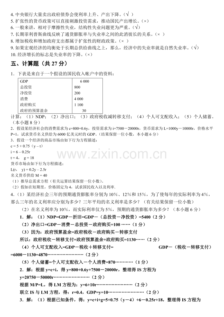 宏观经济学试卷及答案(DOC).pdf_第3页