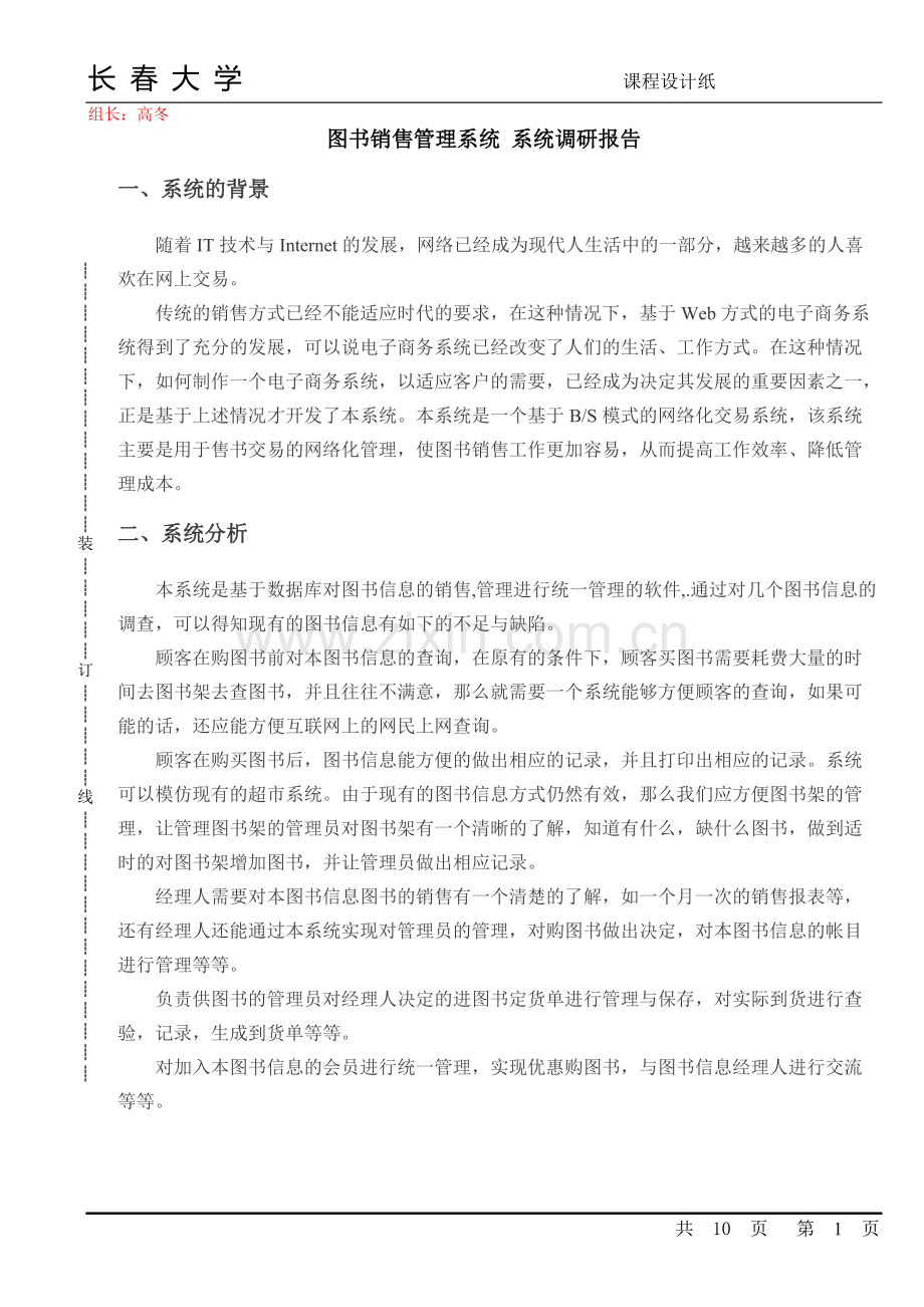 图书管理系统-系统调研报告.pdf_第1页