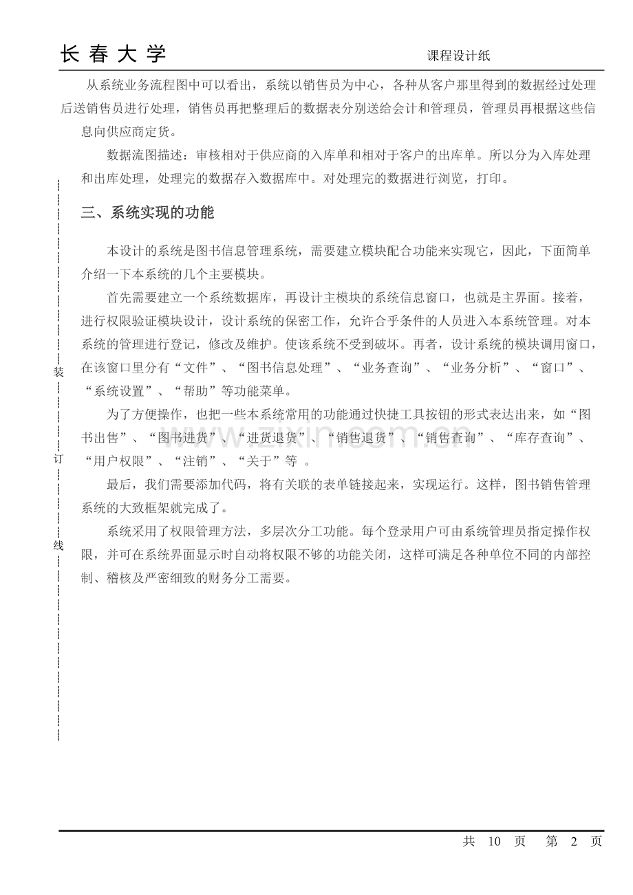 图书管理系统-系统调研报告.pdf_第2页