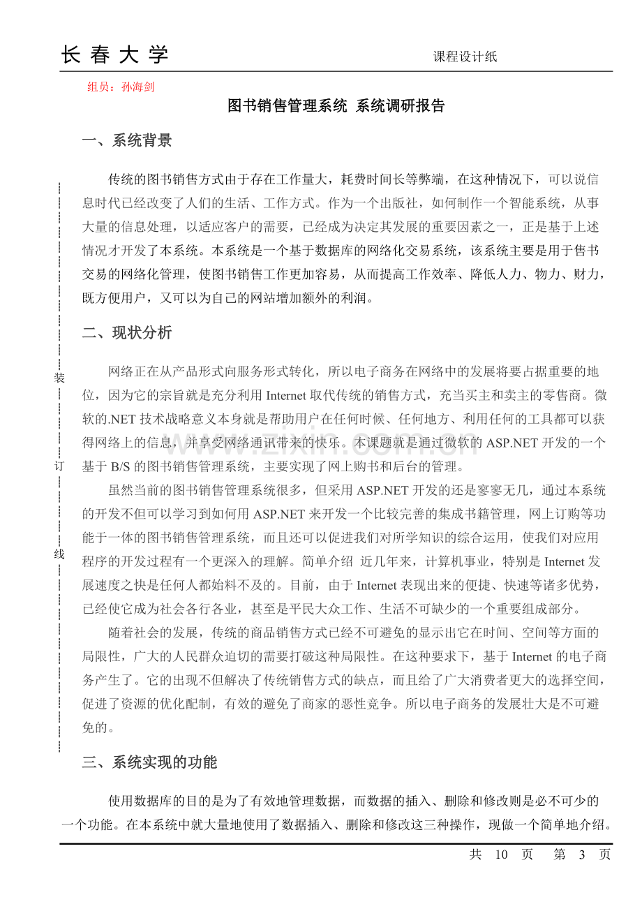 图书管理系统-系统调研报告.pdf_第3页